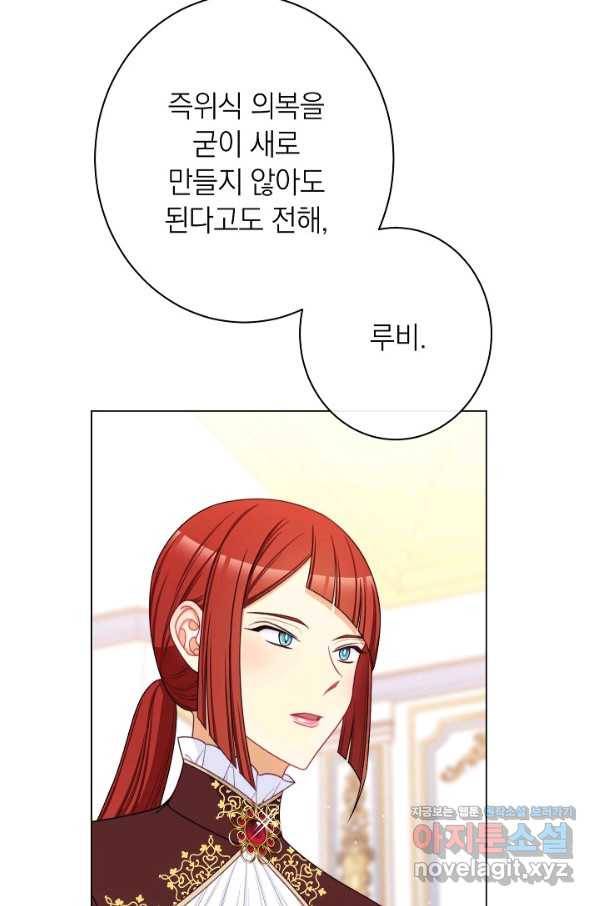 악녀는 모래시계를 되돌린다 110화 (외전 6화) 95