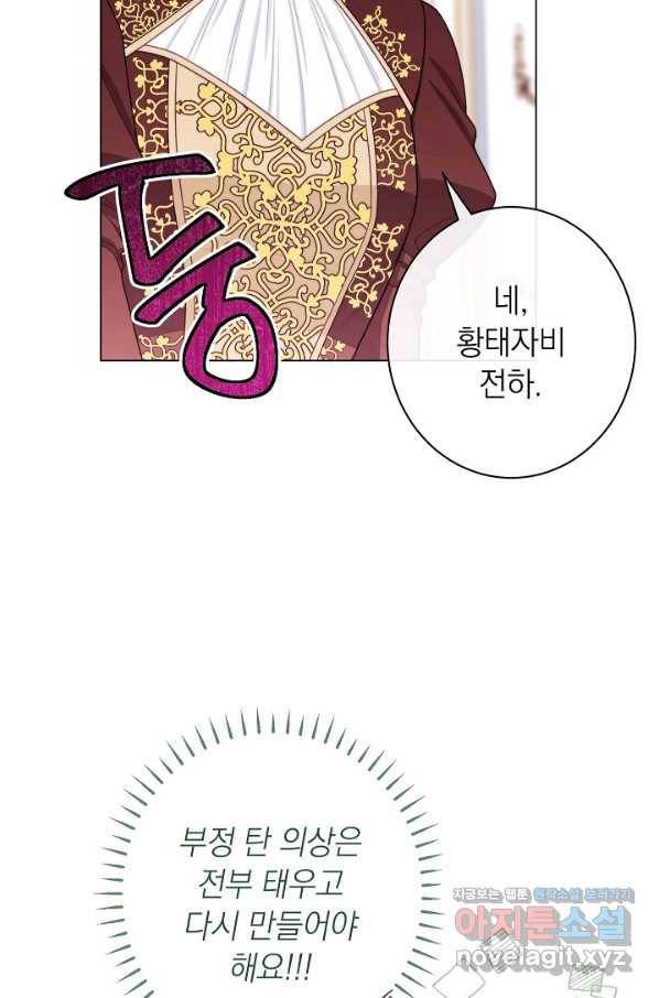 악녀는 모래시계를 되돌린다 110화 (외전 6화) 96