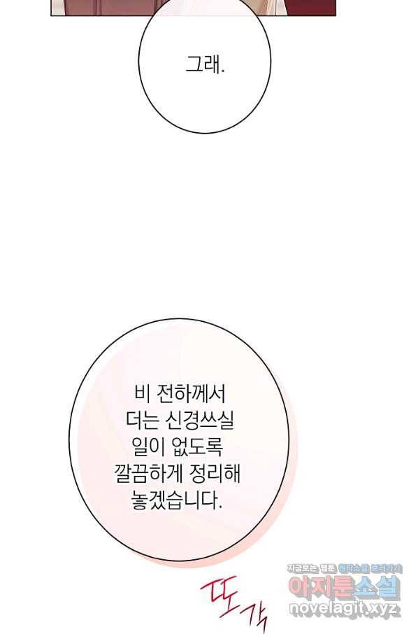 악녀는 모래시계를 되돌린다 110화 (외전 6화) 98