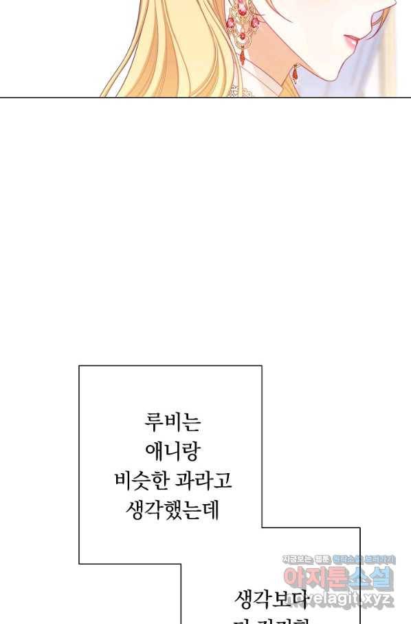악녀는 모래시계를 되돌린다 110화 (외전 6화) 100