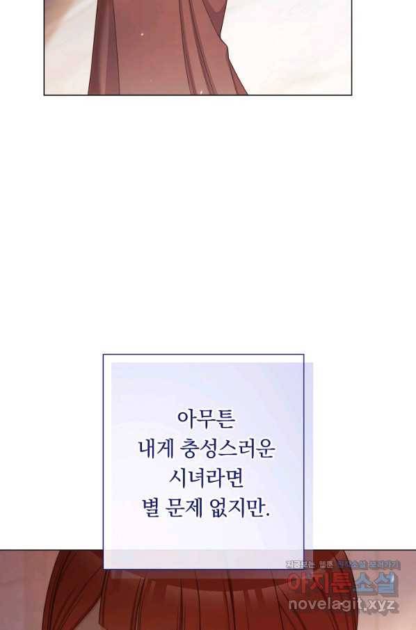 악녀는 모래시계를 되돌린다 110화 (외전 6화) 102