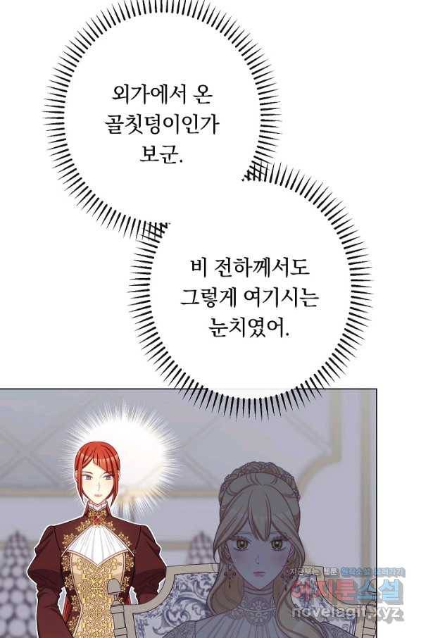 악녀는 모래시계를 되돌린다 110화 (외전 6화) 104