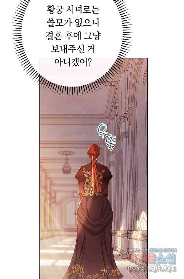 악녀는 모래시계를 되돌린다 110화 (외전 6화) 106