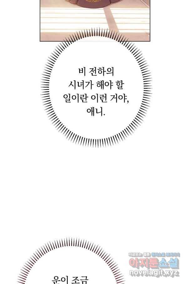 악녀는 모래시계를 되돌린다 110화 (외전 6화) 107