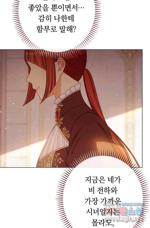 악녀는 모래시계를 되돌린다 110화 (외전 6화) 108