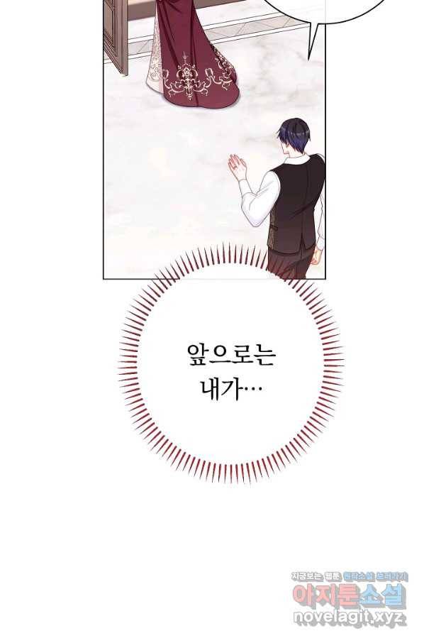 악녀는 모래시계를 되돌린다 110화 (외전 6화) 110