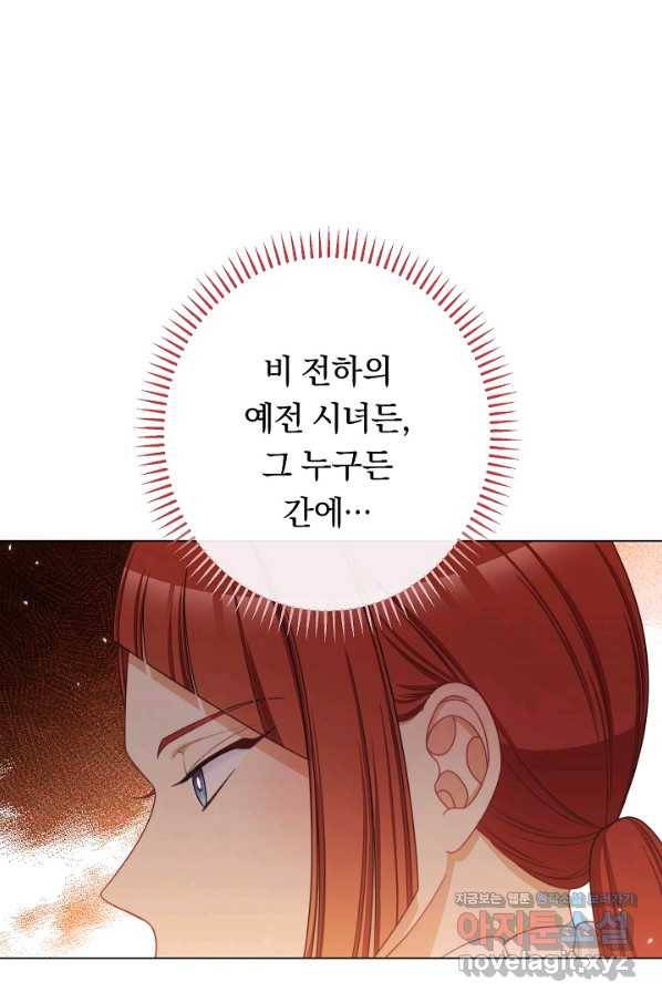 악녀는 모래시계를 되돌린다 110화 (외전 6화) 112