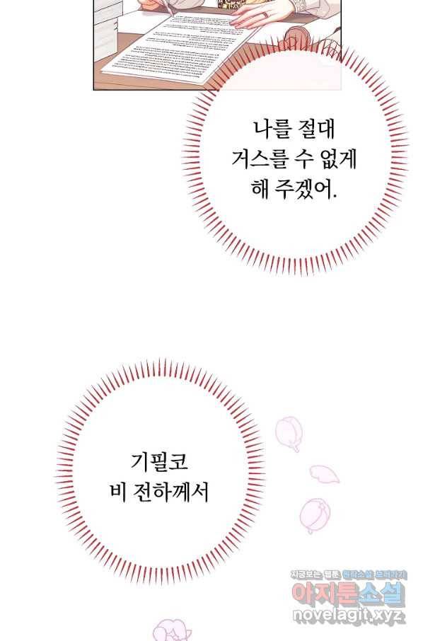악녀는 모래시계를 되돌린다 110화 (외전 6화) 114
