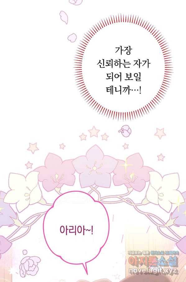 악녀는 모래시계를 되돌린다 110화 (외전 6화) 115