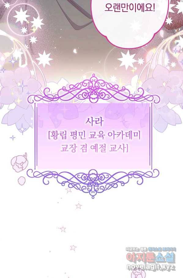 악녀는 모래시계를 되돌린다 110화 (외전 6화) 117