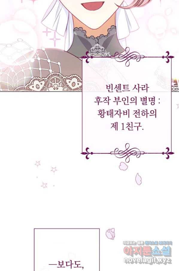 악녀는 모래시계를 되돌린다 110화 (외전 6화) 119