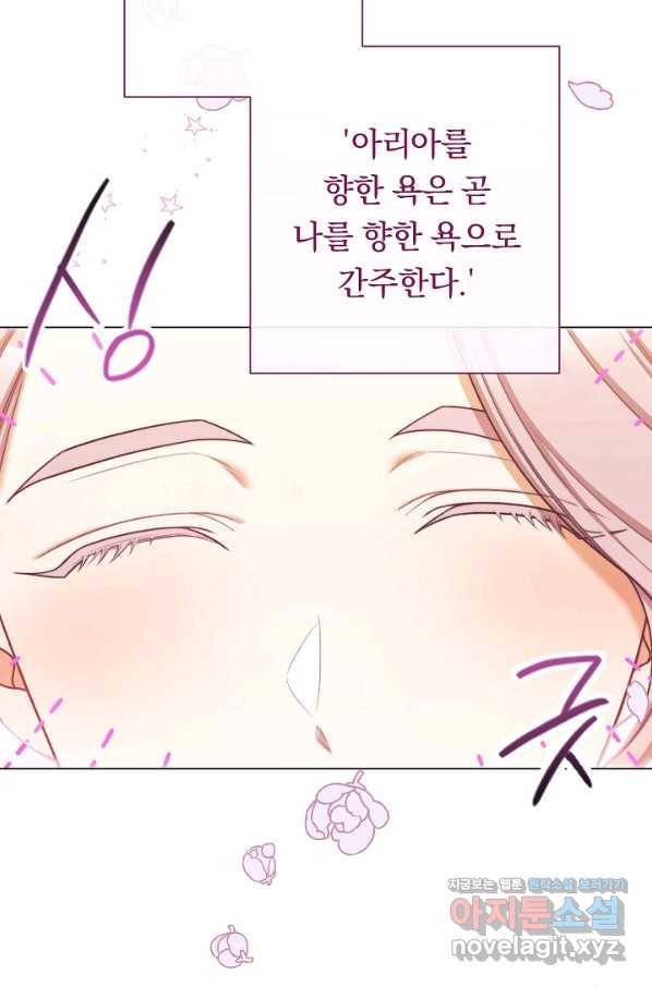 악녀는 모래시계를 되돌린다 110화 (외전 6화) 120