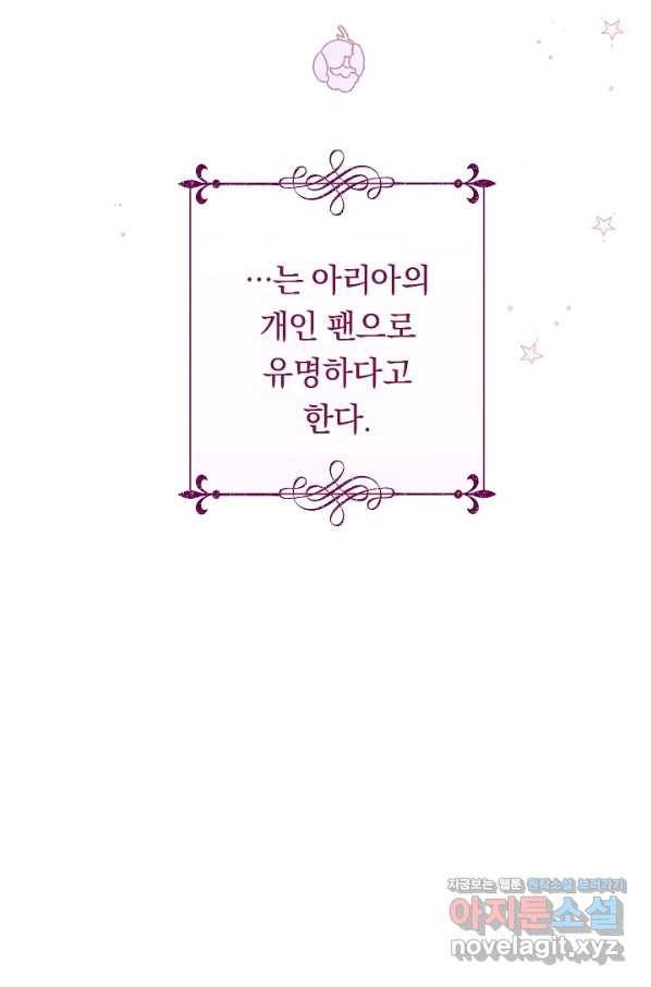 악녀는 모래시계를 되돌린다 110화 (외전 6화) 121