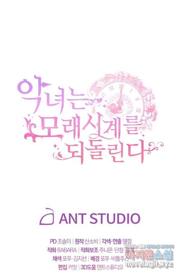 악녀는 모래시계를 되돌린다 110화 (외전 6화) 122