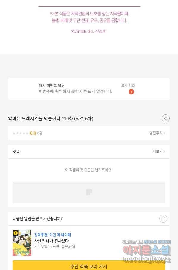 악녀는 모래시계를 되돌린다 110화 (외전 6화) 123