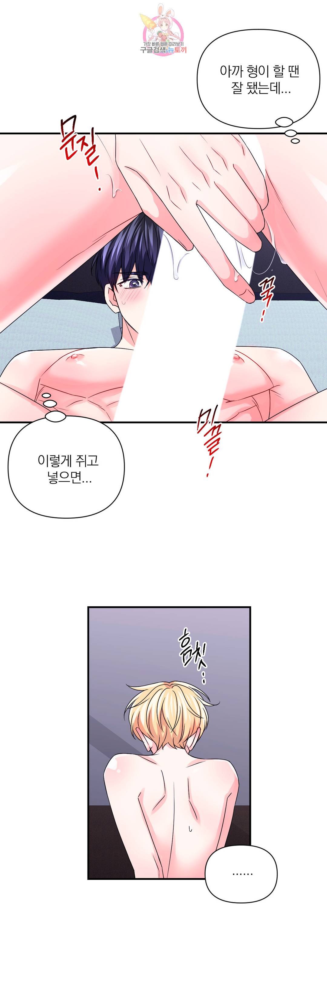 체험! XX의 현장 84화 24