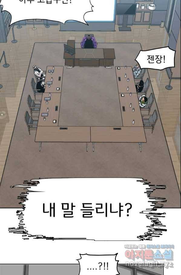 보스 인 스쿨 시즌 3 47화 32