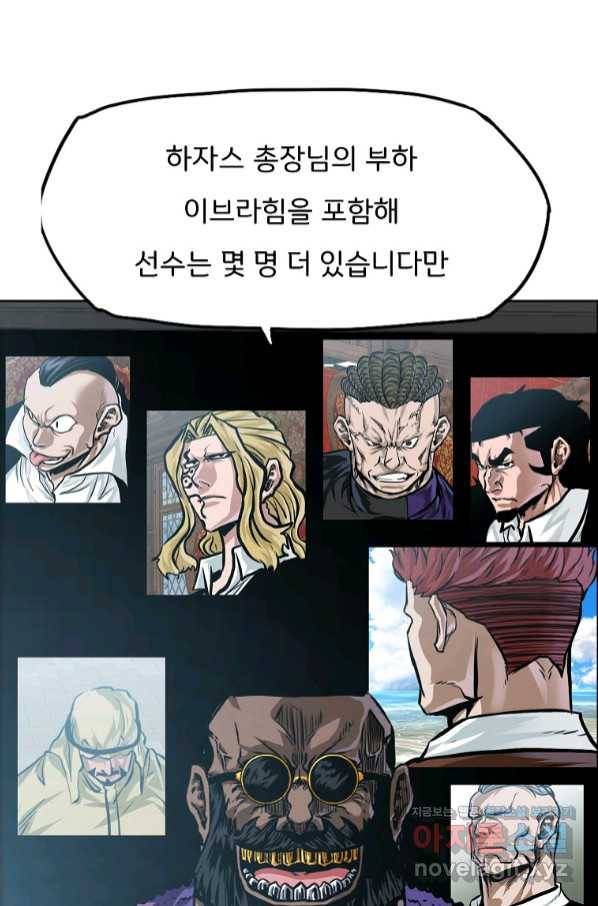 보스 인 스쿨 시즌 3 47화 41
