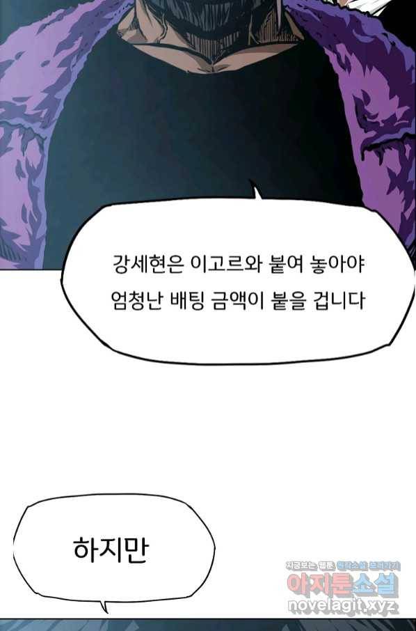 보스 인 스쿨 시즌 3 47화 42