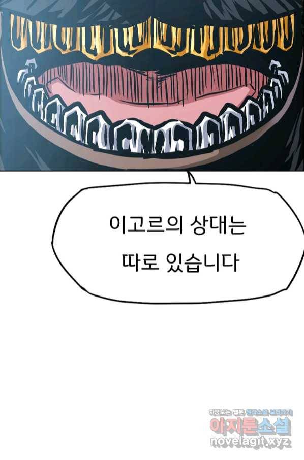 보스 인 스쿨 시즌 3 47화 43