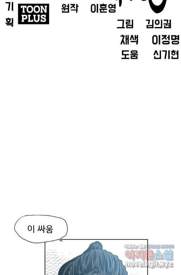 보스 인 스쿨 시즌 3 47화 45