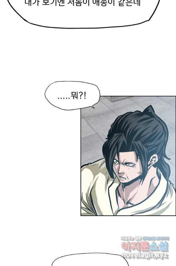 보스 인 스쿨 시즌 3 47화 58