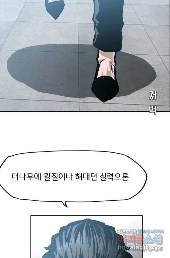 보스 인 스쿨 시즌 3 47화 60