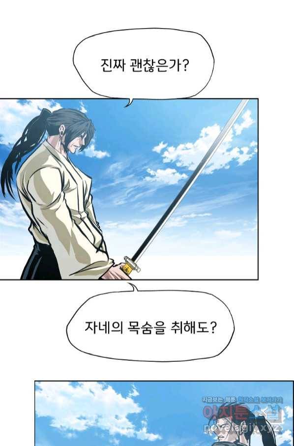 보스 인 스쿨 시즌 3 47화 67