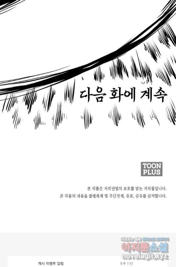 보스 인 스쿨 시즌 3 47화 84
