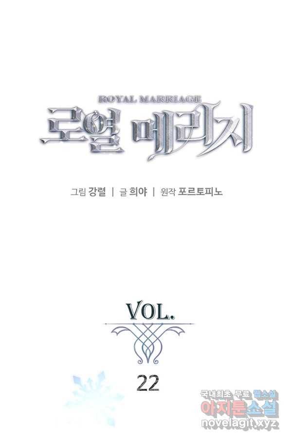 로열 메리지 22화 1
