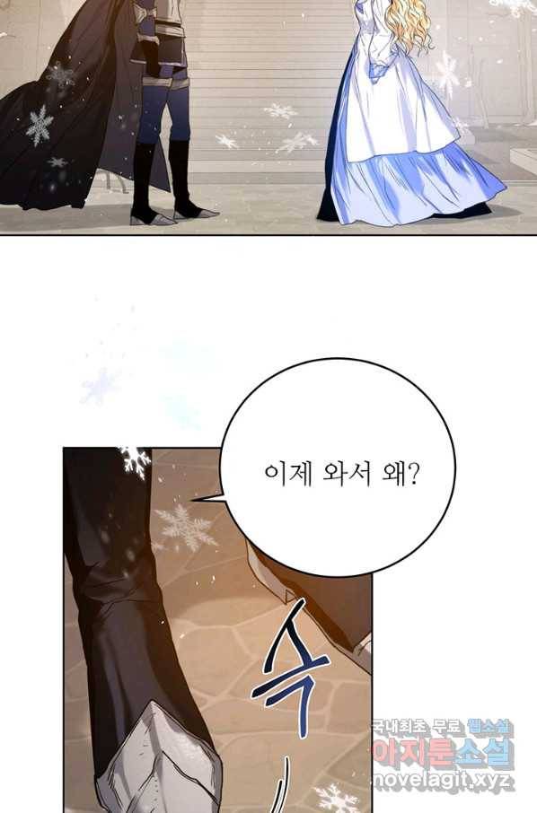 로열 메리지 22화 6