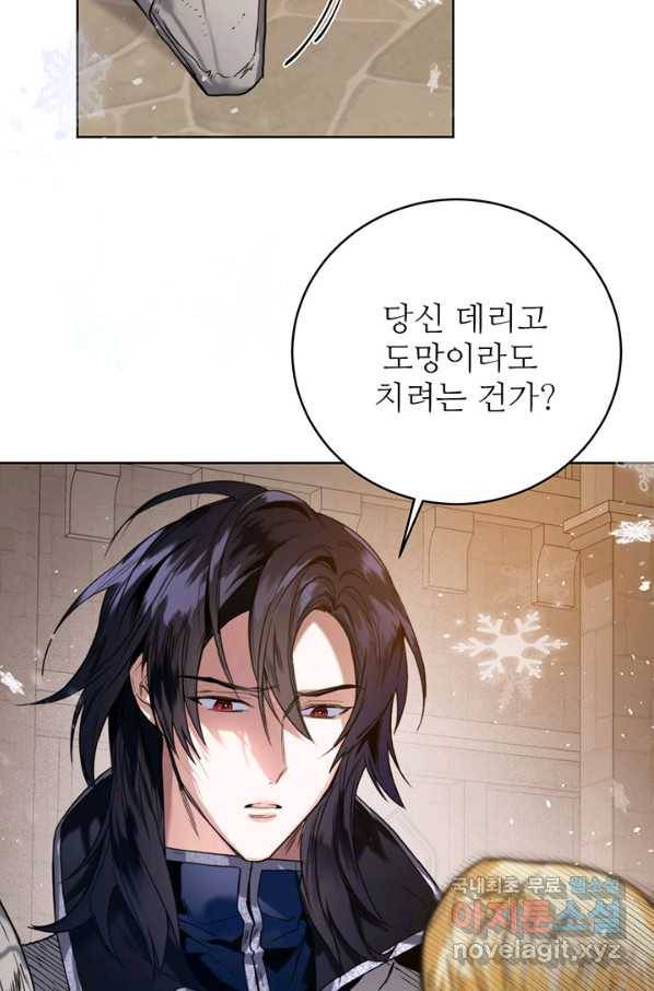로열 메리지 22화 7