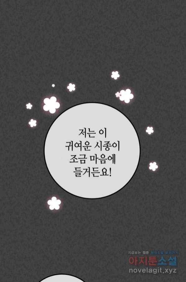 제독의 괴물아내 46화 1