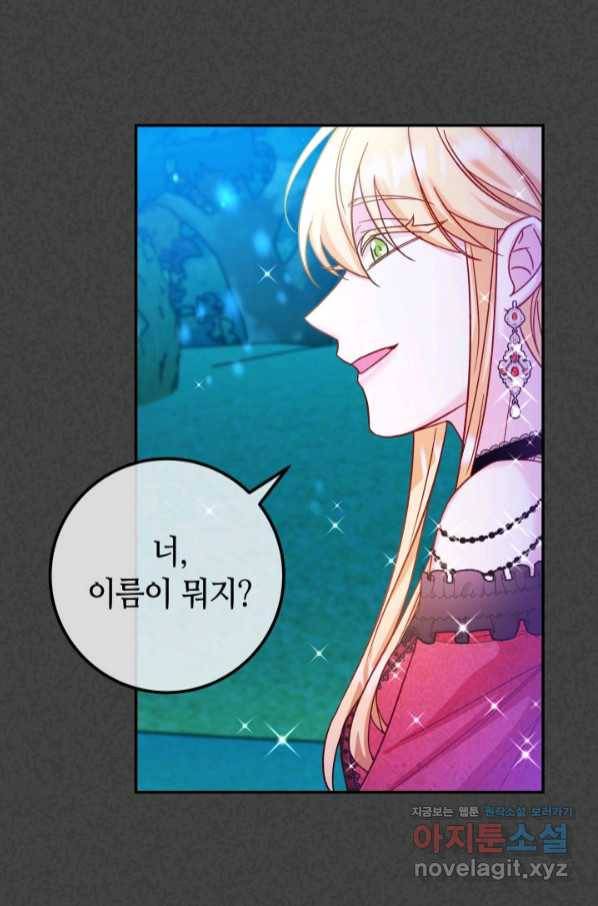 제독의 괴물아내 46화 4