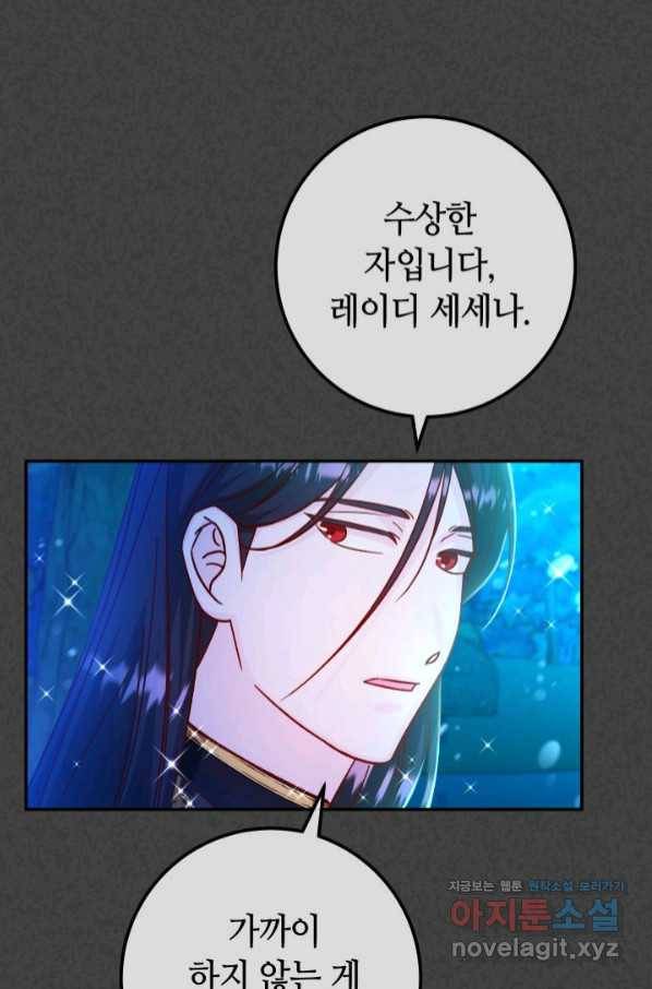 제독의 괴물아내 46화 5