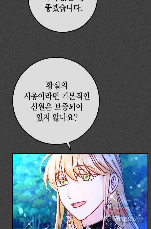 제독의 괴물아내 46화 6