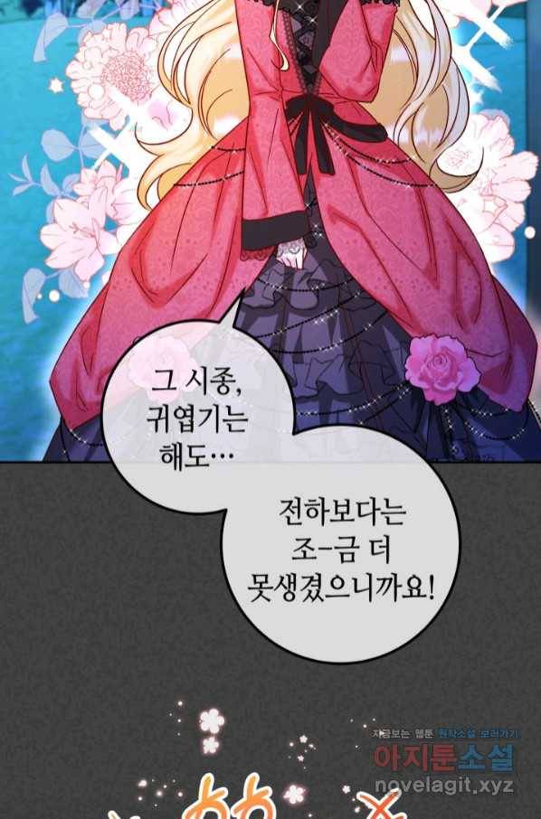 제독의 괴물아내 46화 8