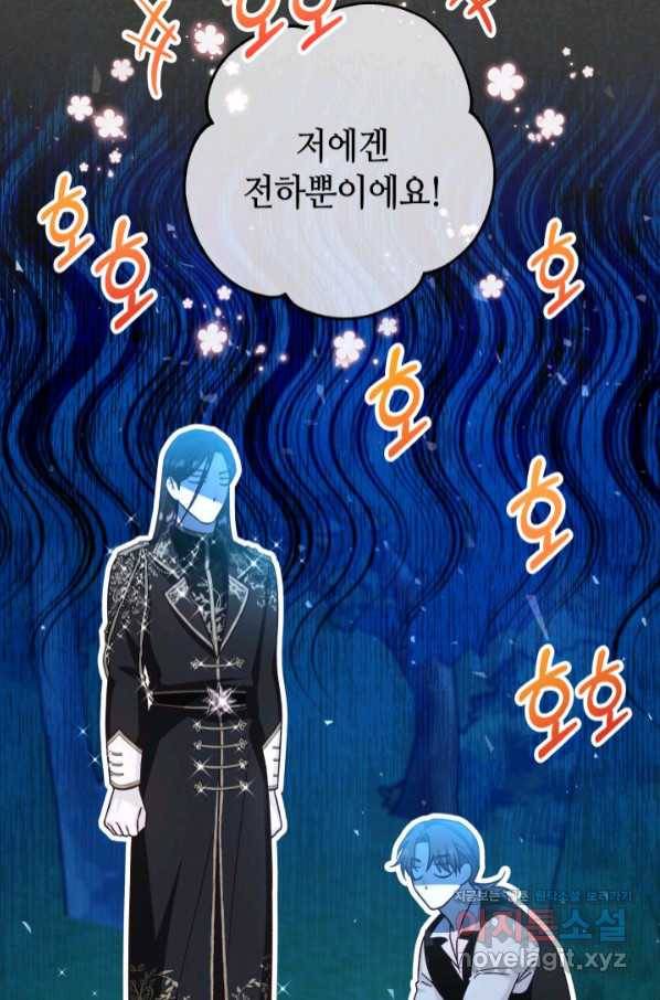 제독의 괴물아내 46화 9
