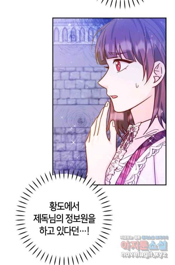 제독의 괴물아내 46화 14