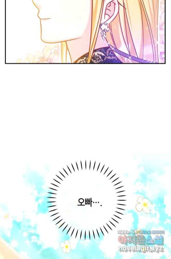 제독의 괴물아내 46화 18
