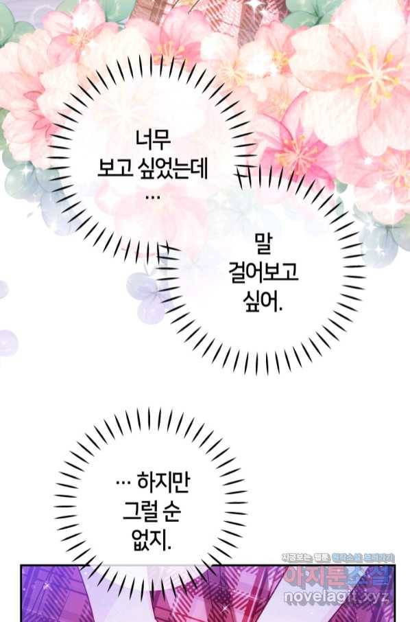 제독의 괴물아내 46화 20