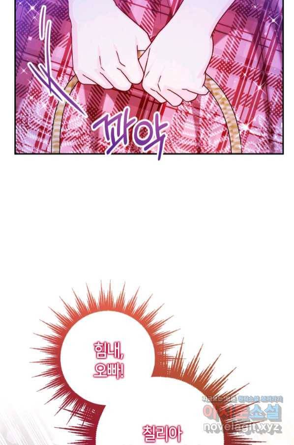 제독의 괴물아내 46화 21