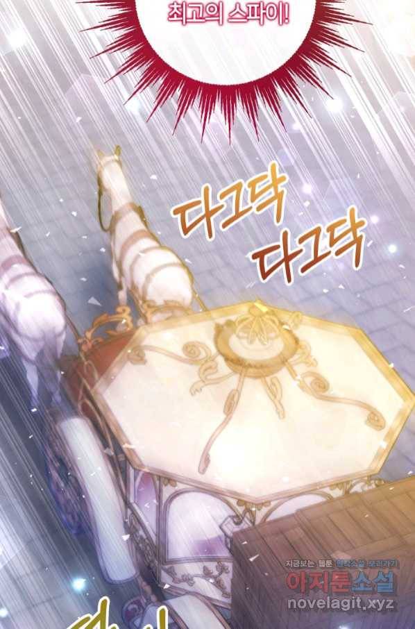 제독의 괴물아내 46화 22
