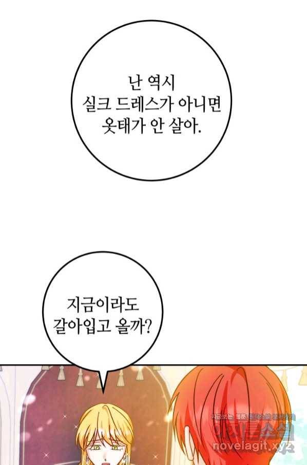 제독의 괴물아내 46화 24