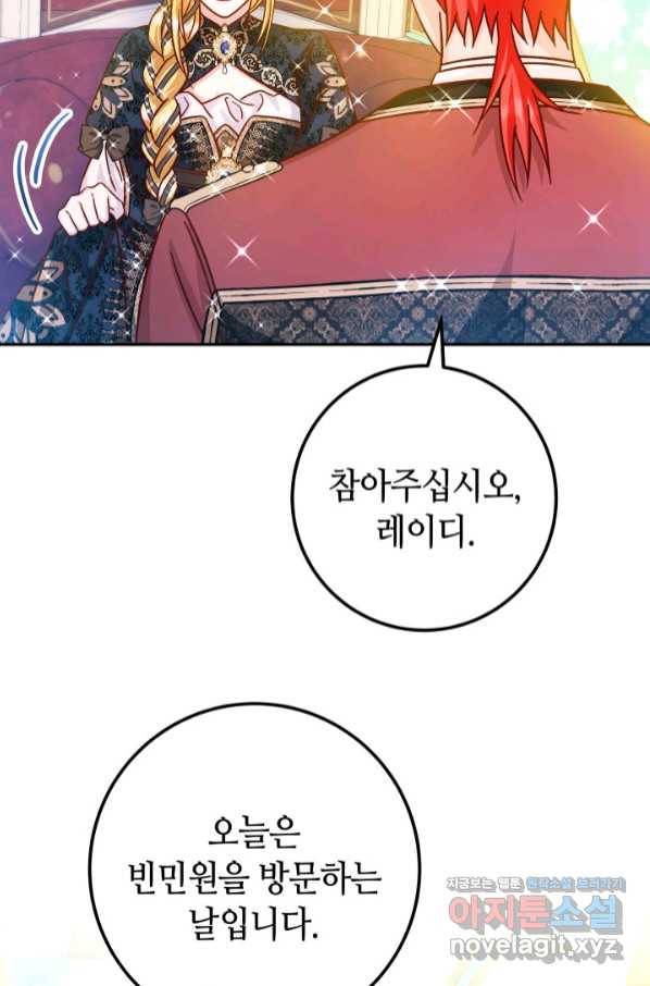 제독의 괴물아내 46화 25