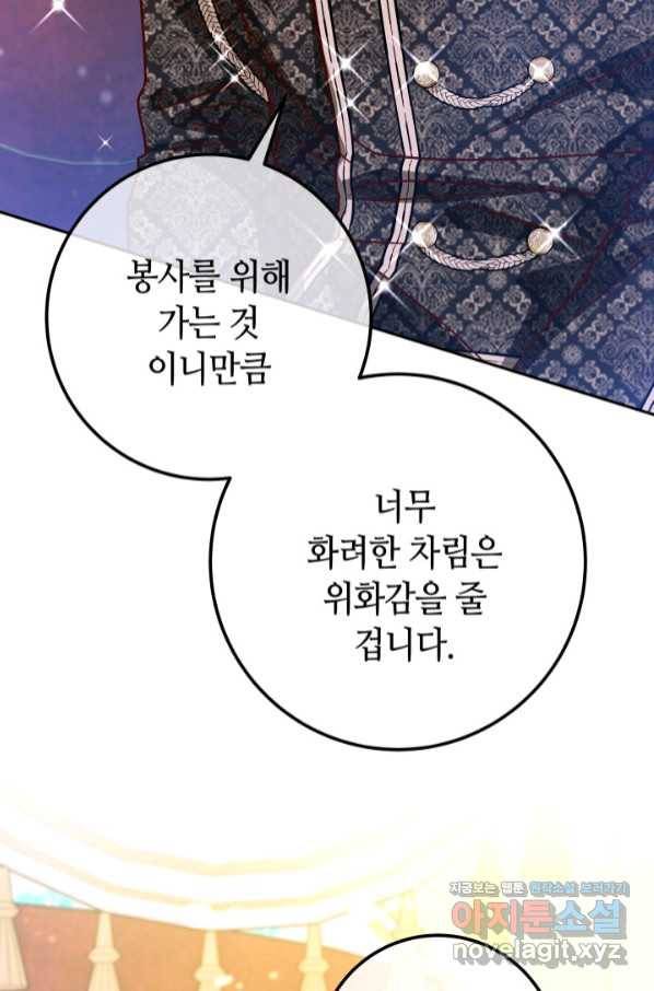 제독의 괴물아내 46화 27