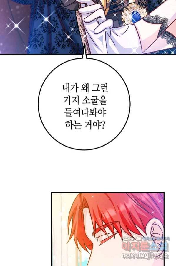 제독의 괴물아내 46화 29