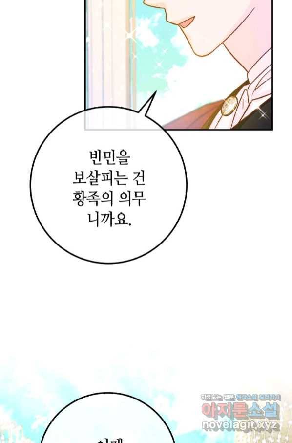 제독의 괴물아내 46화 30