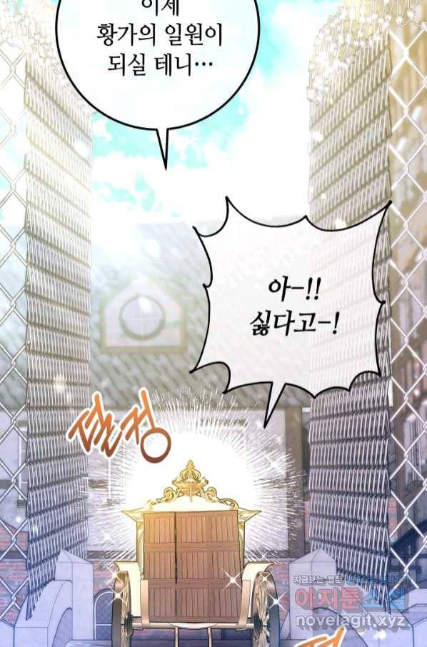 제독의 괴물아내 46화 31