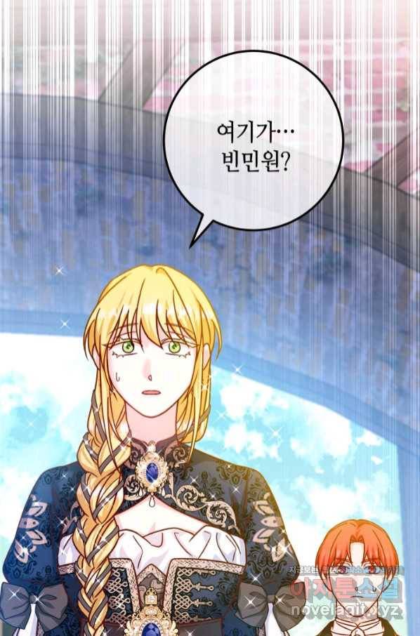 제독의 괴물아내 46화 34